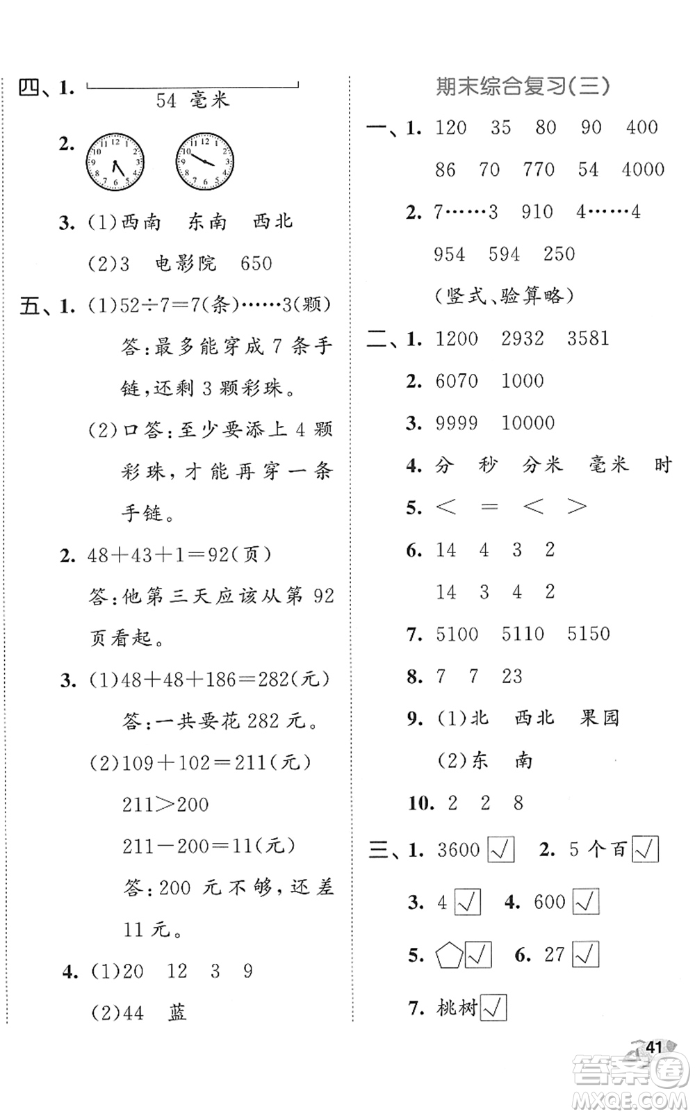 西安出版社2022春季53全優(yōu)卷二年級(jí)數(shù)學(xué)下冊SJ蘇教版答案