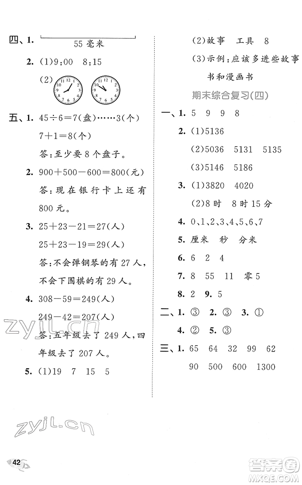 西安出版社2022春季53全優(yōu)卷二年級(jí)數(shù)學(xué)下冊SJ蘇教版答案