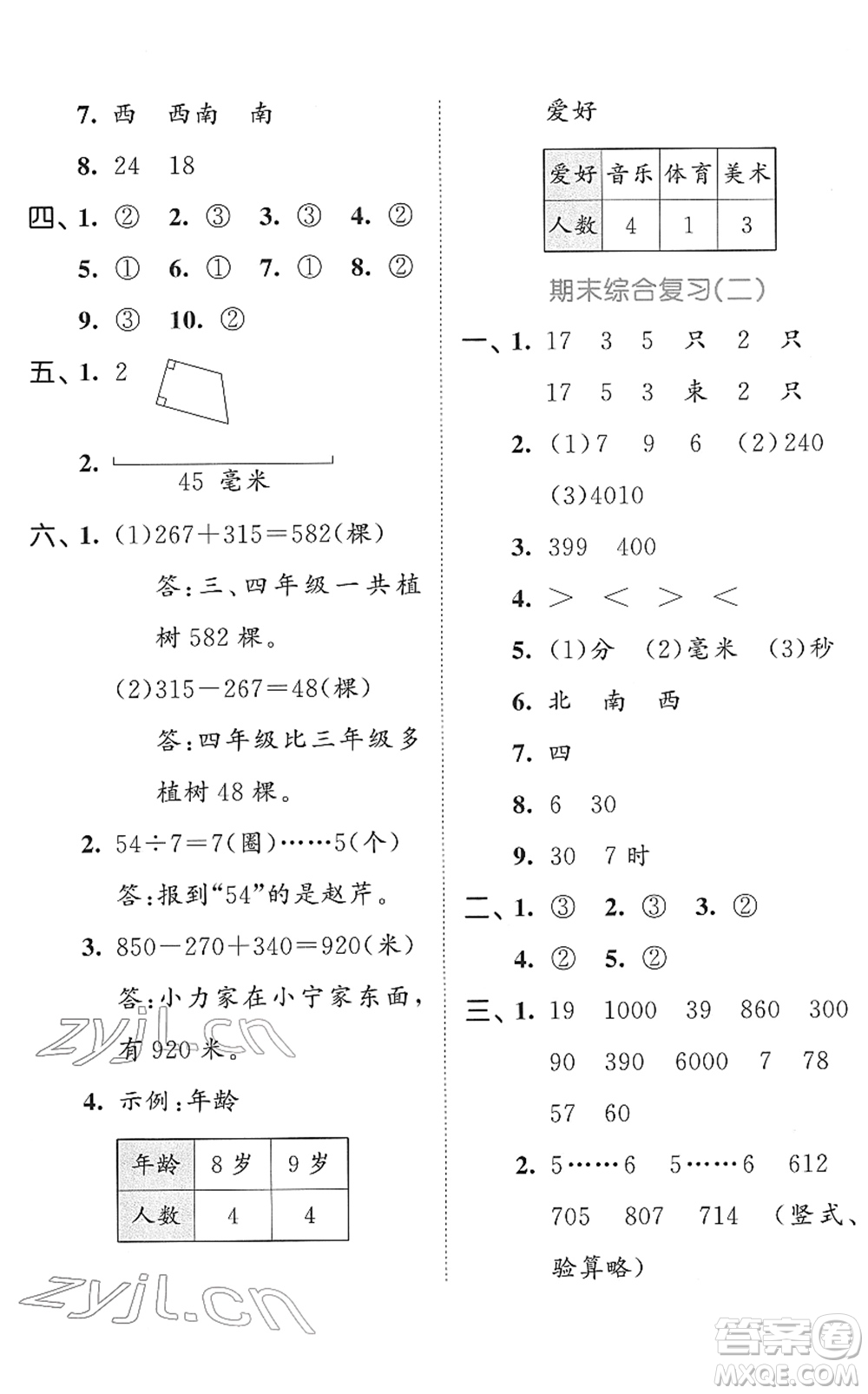 西安出版社2022春季53全優(yōu)卷二年級(jí)數(shù)學(xué)下冊SJ蘇教版答案