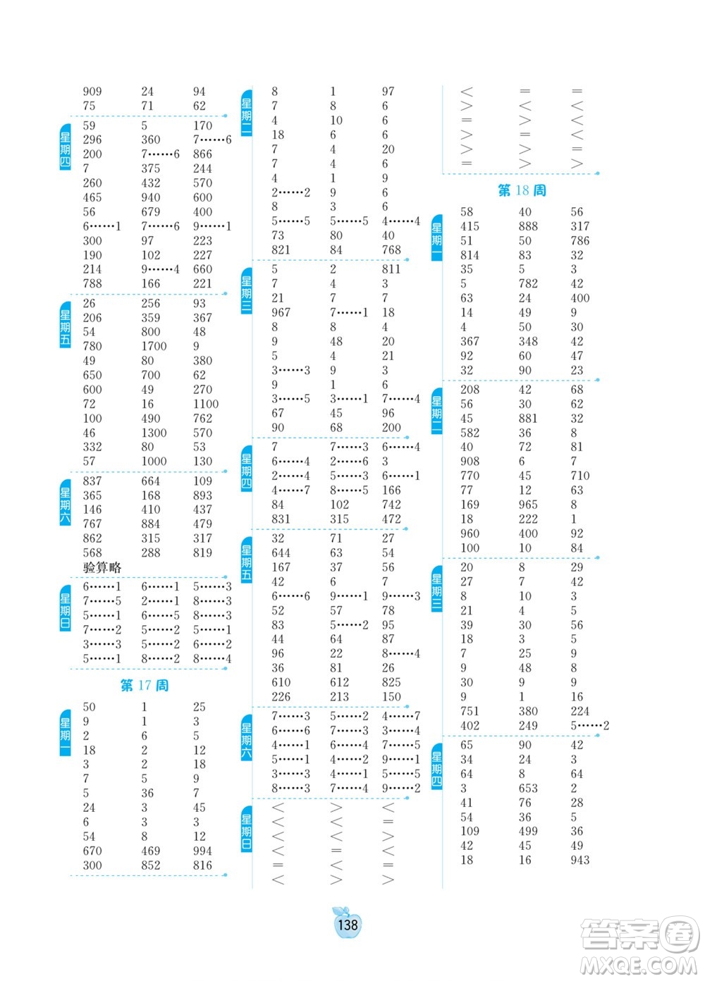 江蘇人民出版社2022小學(xué)數(shù)學(xué)計(jì)算高手二年級(jí)下冊(cè)BSD北師大版答案