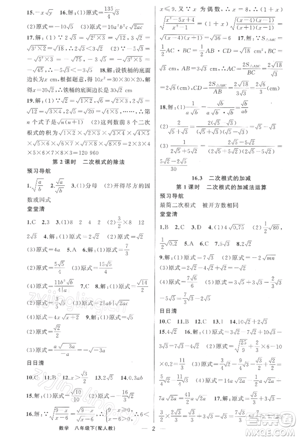 新疆青少年出版社2022四清導航八年級數(shù)學下冊人教版參考答案