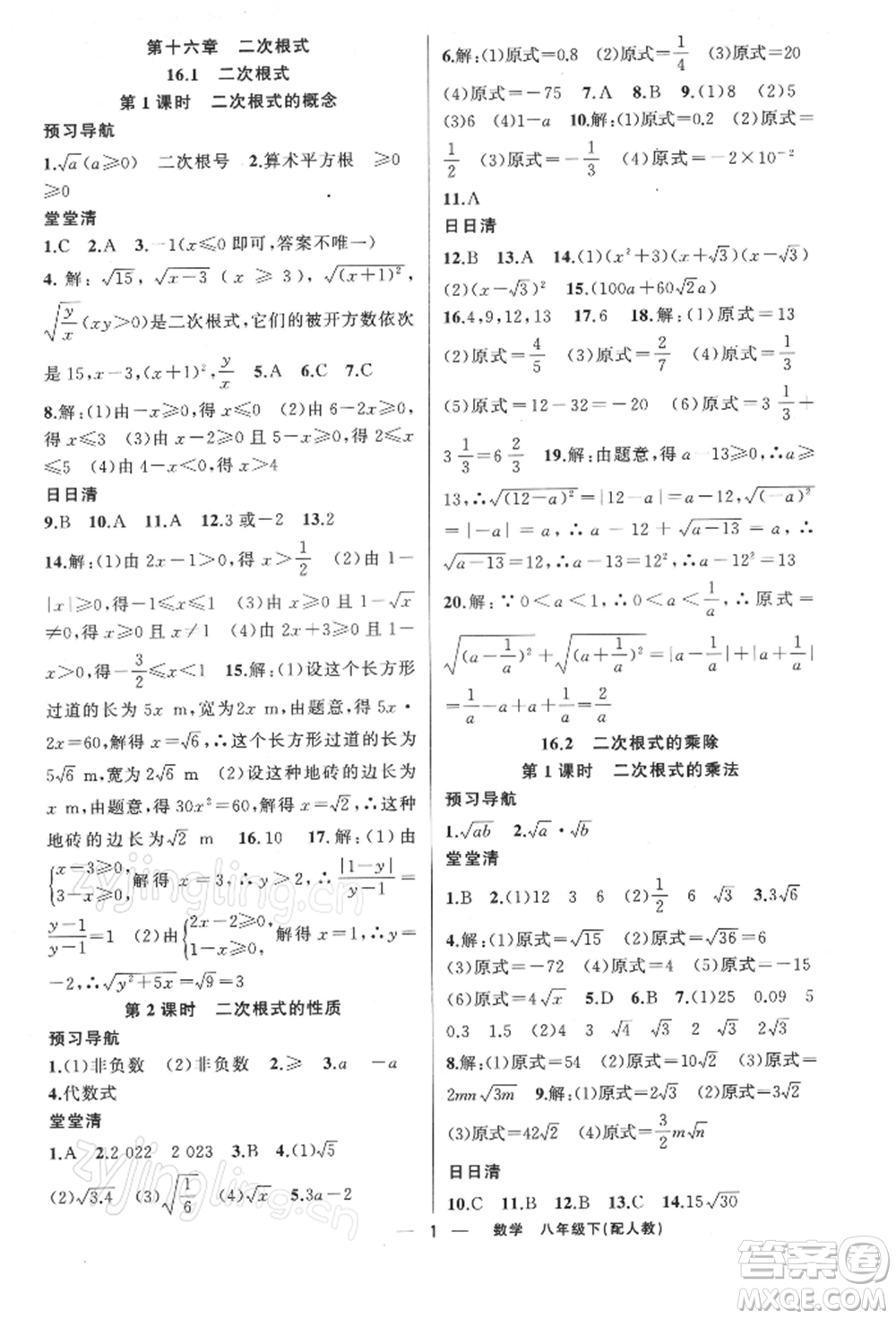 新疆青少年出版社2022四清導航八年級數(shù)學下冊人教版參考答案