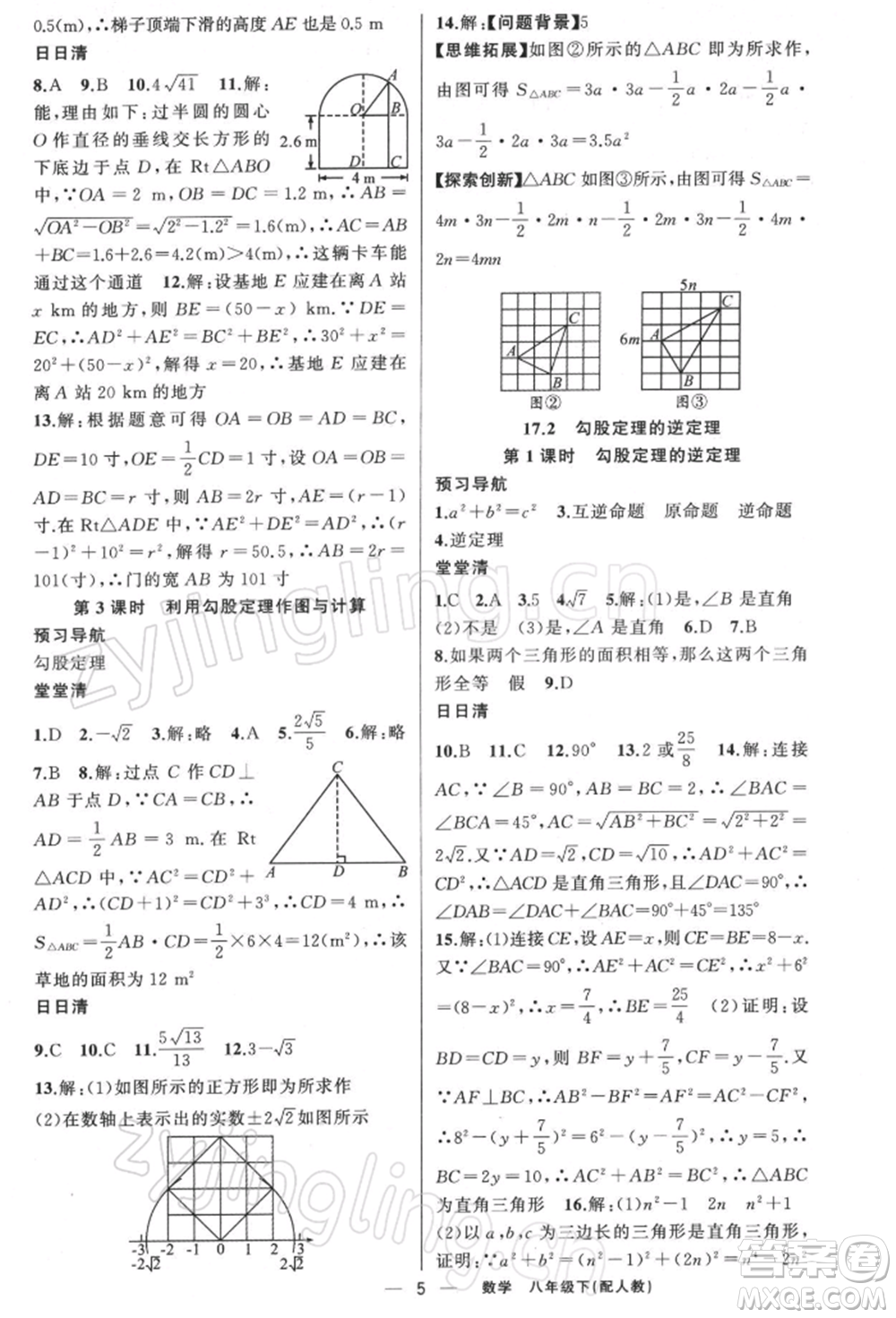 新疆青少年出版社2022四清導航八年級數(shù)學下冊人教版參考答案