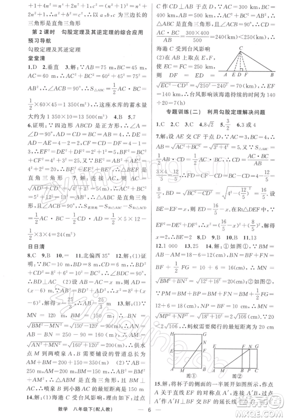 新疆青少年出版社2022四清導航八年級數(shù)學下冊人教版參考答案