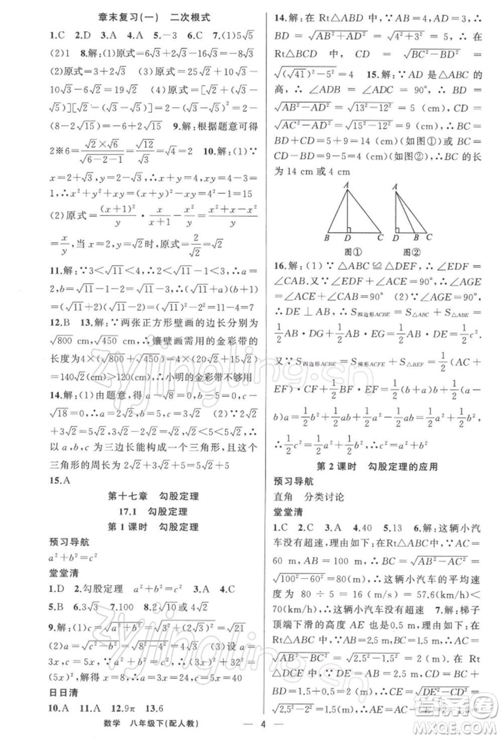 新疆青少年出版社2022四清導航八年級數(shù)學下冊人教版參考答案