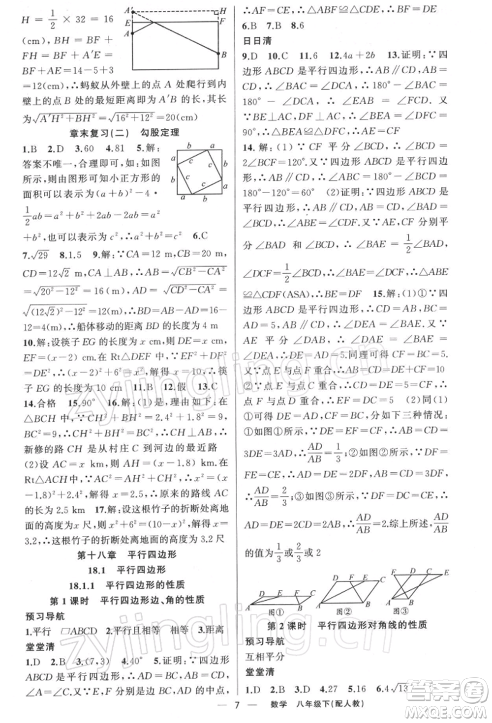 新疆青少年出版社2022四清導航八年級數(shù)學下冊人教版參考答案