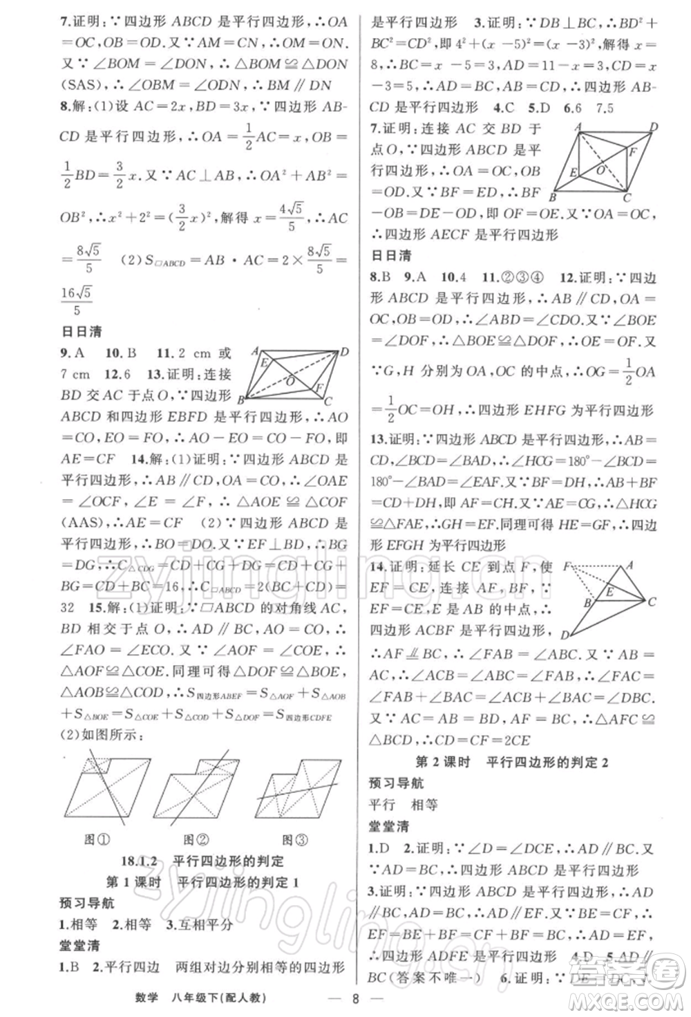 新疆青少年出版社2022四清導航八年級數(shù)學下冊人教版參考答案