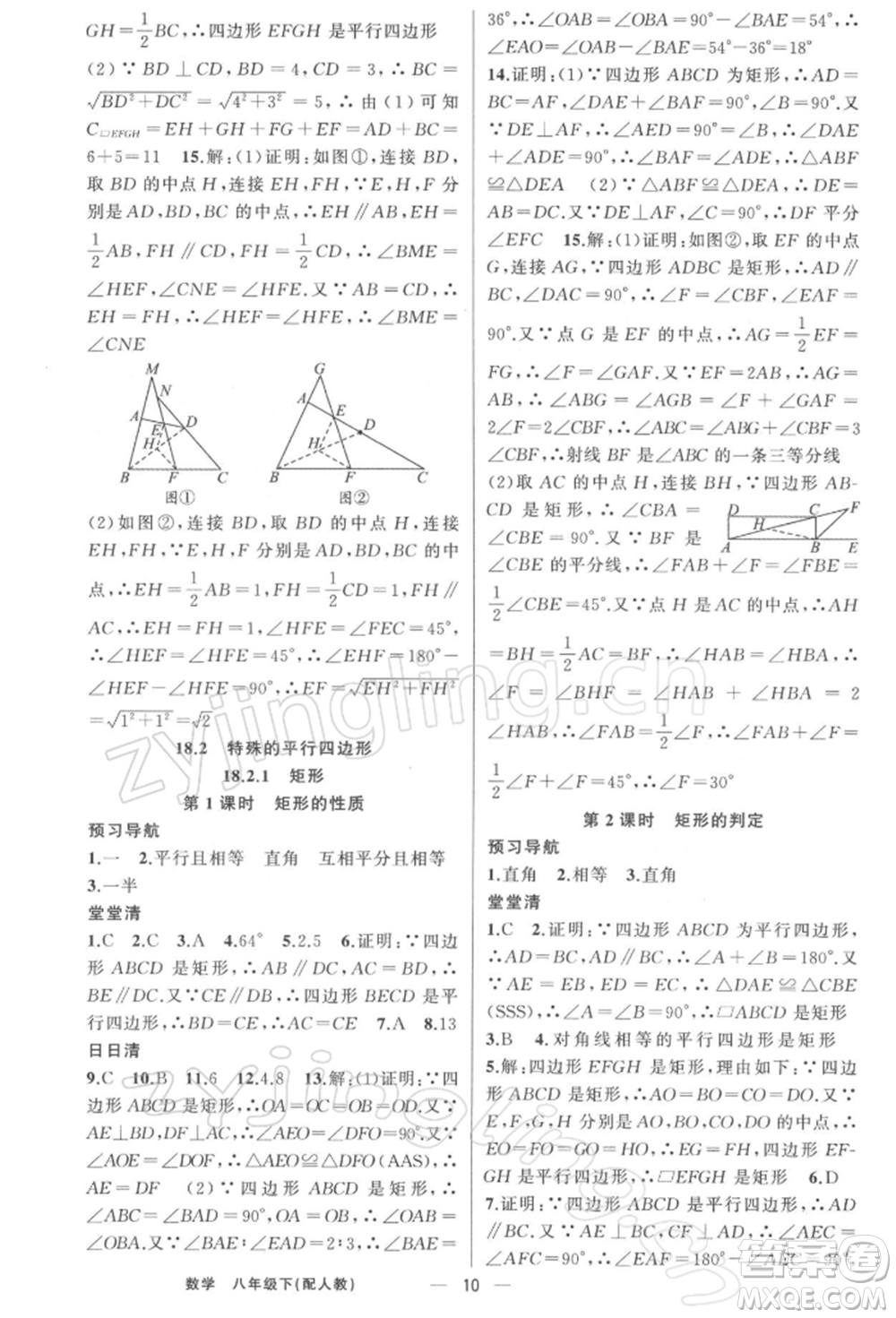 新疆青少年出版社2022四清導航八年級數(shù)學下冊人教版參考答案