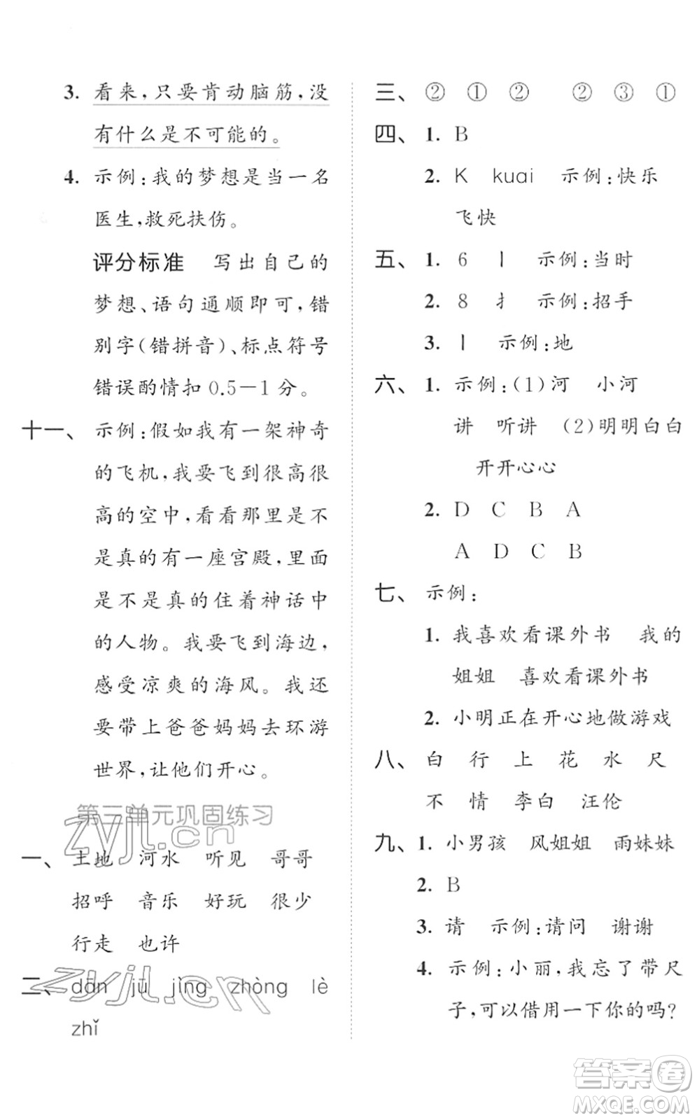 西安出版社2022春季53全優(yōu)卷一年級語文下冊RJ人教版答案