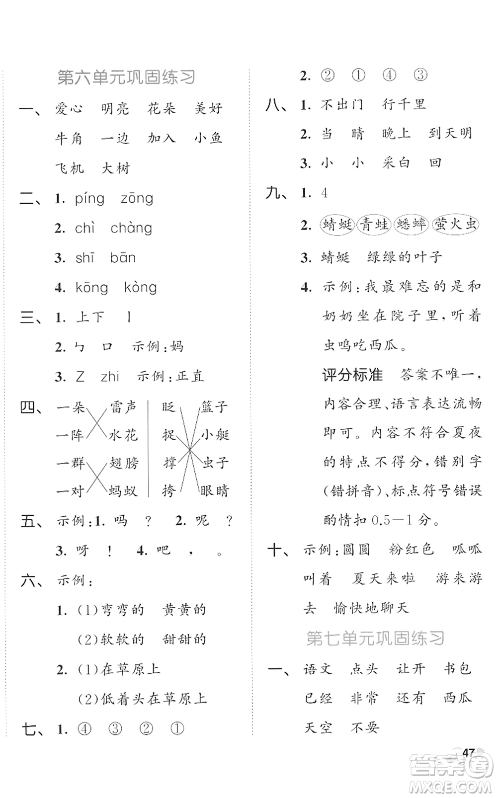 西安出版社2022春季53全優(yōu)卷一年級語文下冊RJ人教版答案