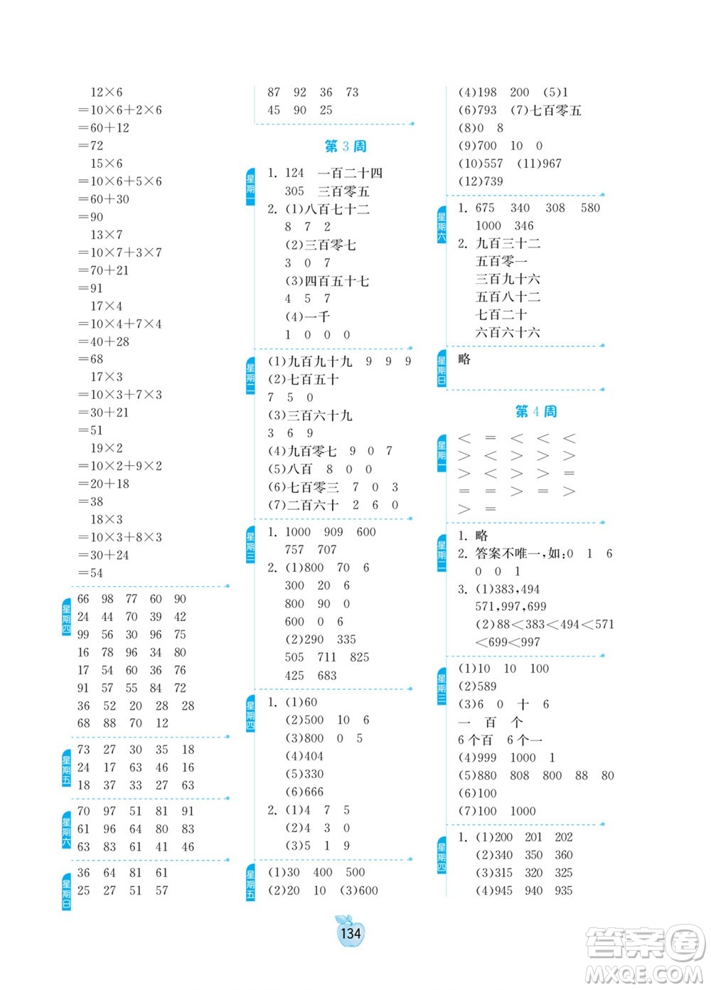 吉林教育出版社2022小學(xué)數(shù)學(xué)計算高手二年級下冊新課標(biāo)上海版答案