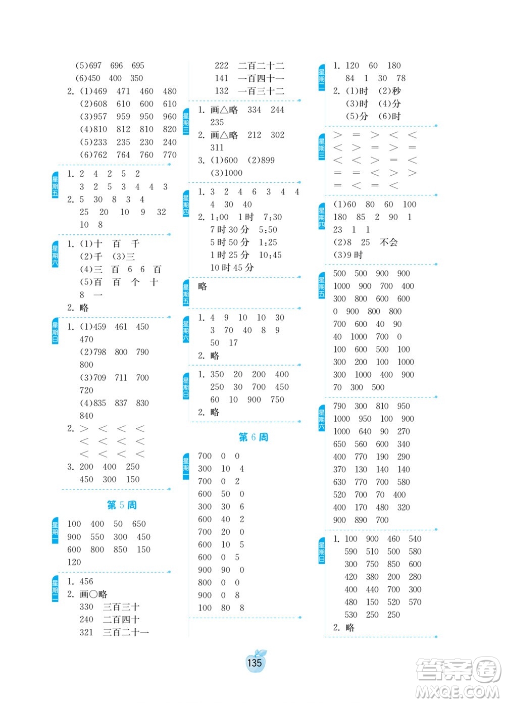 吉林教育出版社2022小學(xué)數(shù)學(xué)計算高手二年級下冊新課標(biāo)上海版答案