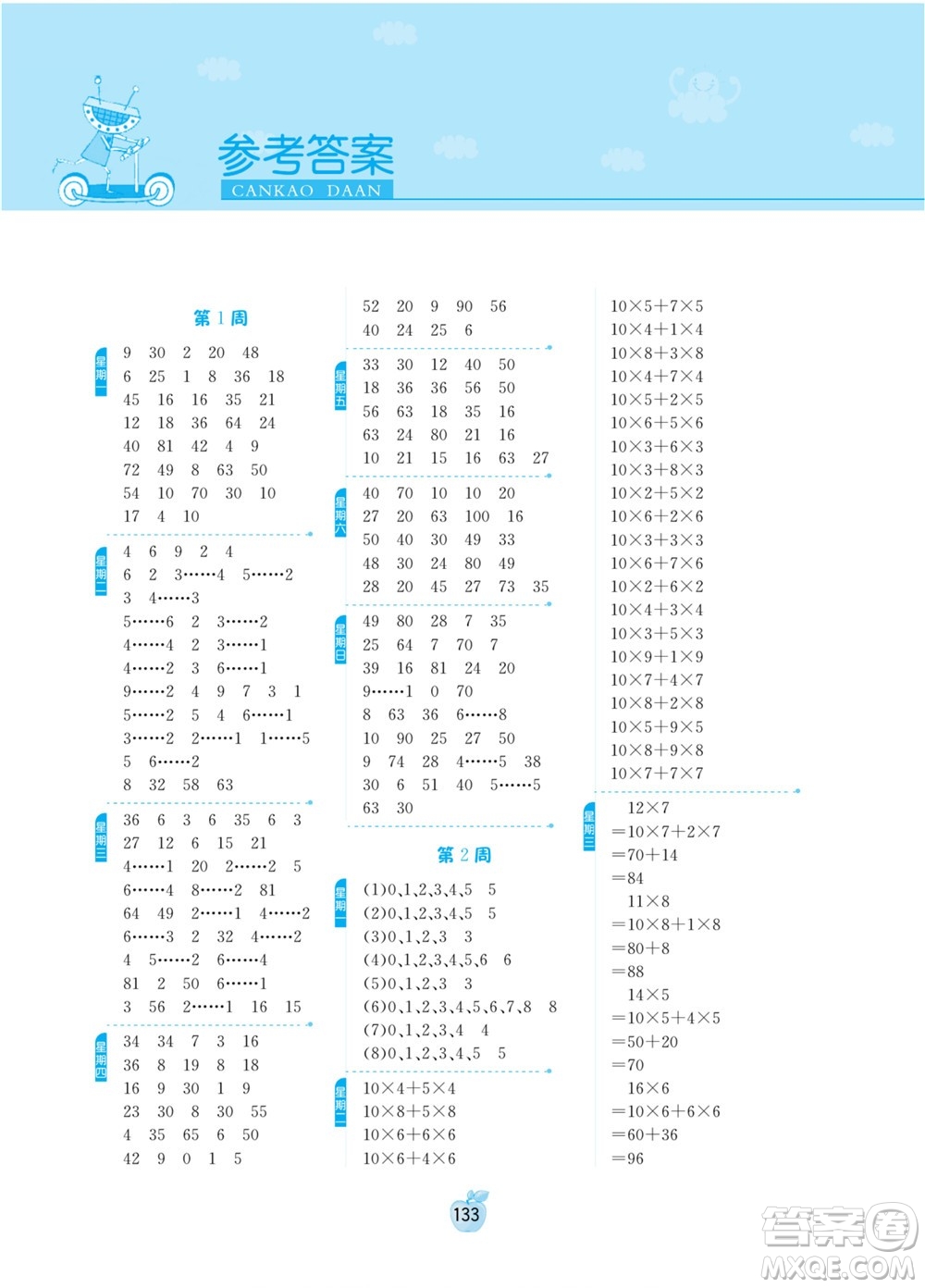 吉林教育出版社2022小學(xué)數(shù)學(xué)計算高手二年級下冊新課標(biāo)上海版答案