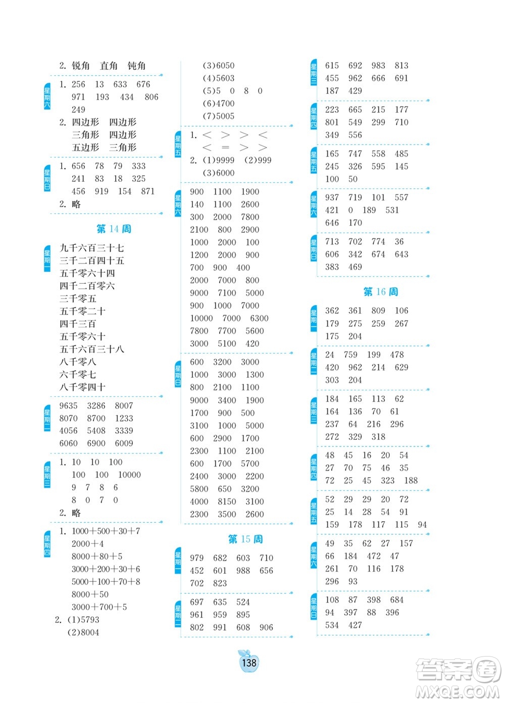 吉林教育出版社2022小學(xué)數(shù)學(xué)計算高手二年級下冊新課標(biāo)上海版答案