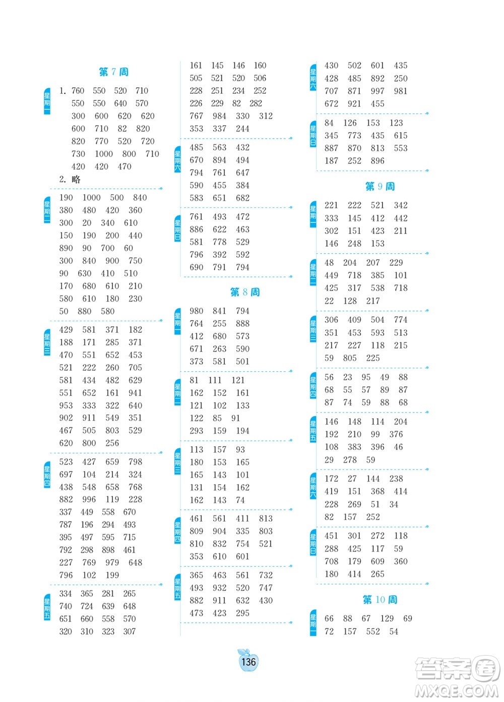 吉林教育出版社2022小學(xué)數(shù)學(xué)計算高手二年級下冊新課標(biāo)上海版答案