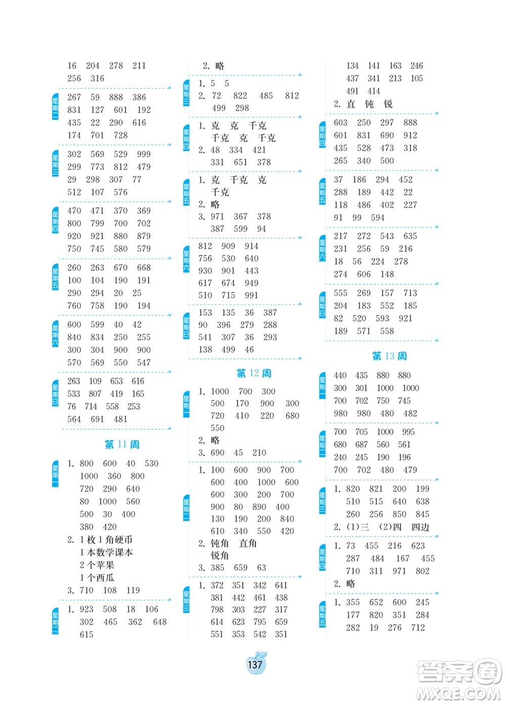 吉林教育出版社2022小學(xué)數(shù)學(xué)計算高手二年級下冊新課標(biāo)上海版答案