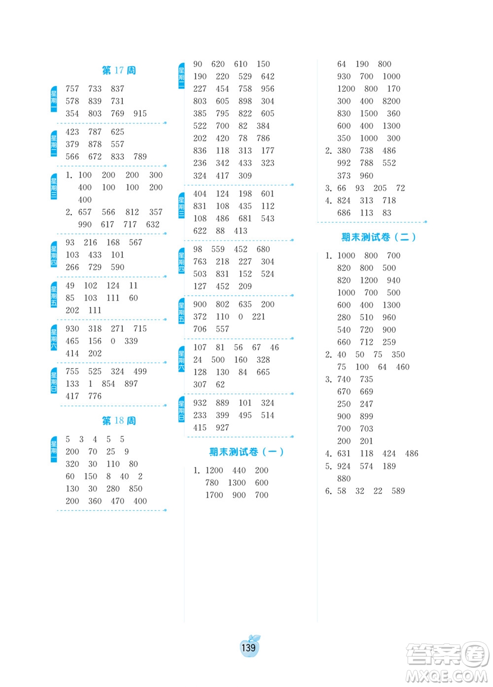 吉林教育出版社2022小學(xué)數(shù)學(xué)計算高手二年級下冊新課標(biāo)上海版答案