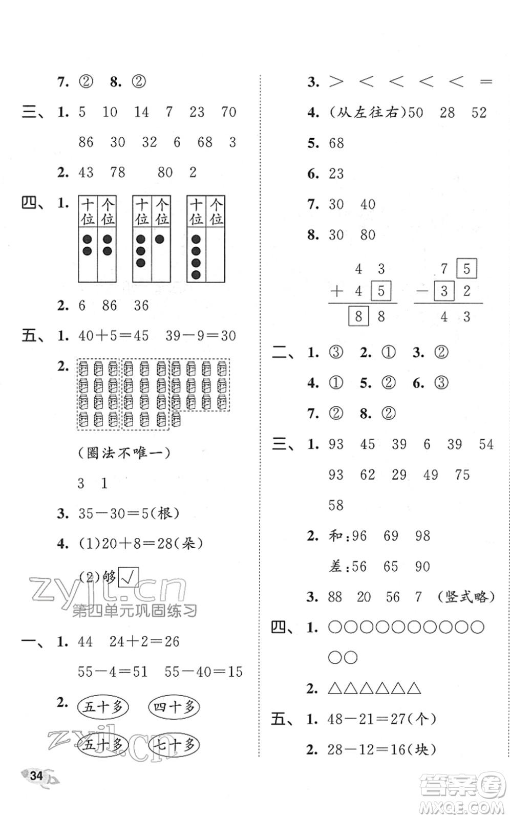 西安出版社2022春季53全優(yōu)卷一年級數(shù)學(xué)下冊SJ蘇教版答案