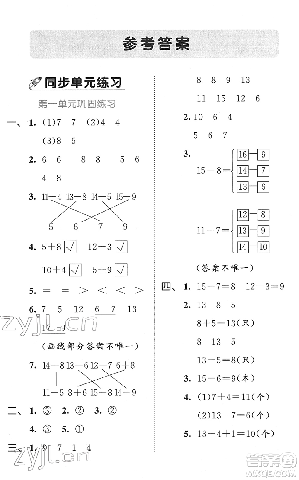 西安出版社2022春季53全優(yōu)卷一年級數(shù)學(xué)下冊SJ蘇教版答案