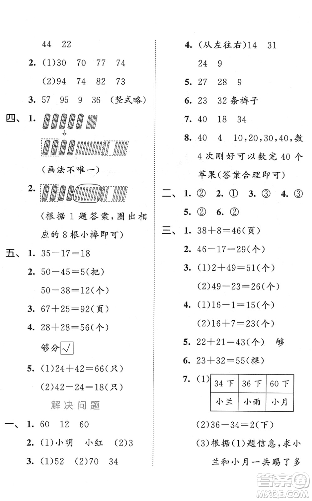 西安出版社2022春季53全優(yōu)卷一年級數(shù)學(xué)下冊SJ蘇教版答案