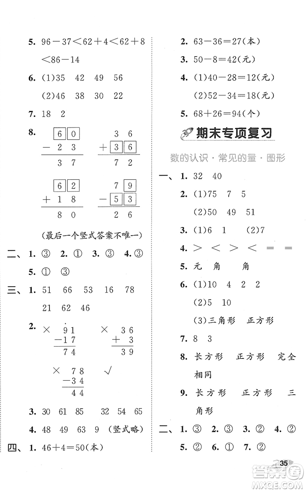 西安出版社2022春季53全優(yōu)卷一年級數(shù)學(xué)下冊SJ蘇教版答案