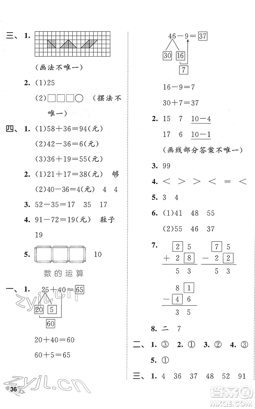 西安出版社2022春季53全優(yōu)卷一年級數(shù)學(xué)下冊SJ蘇教版答案