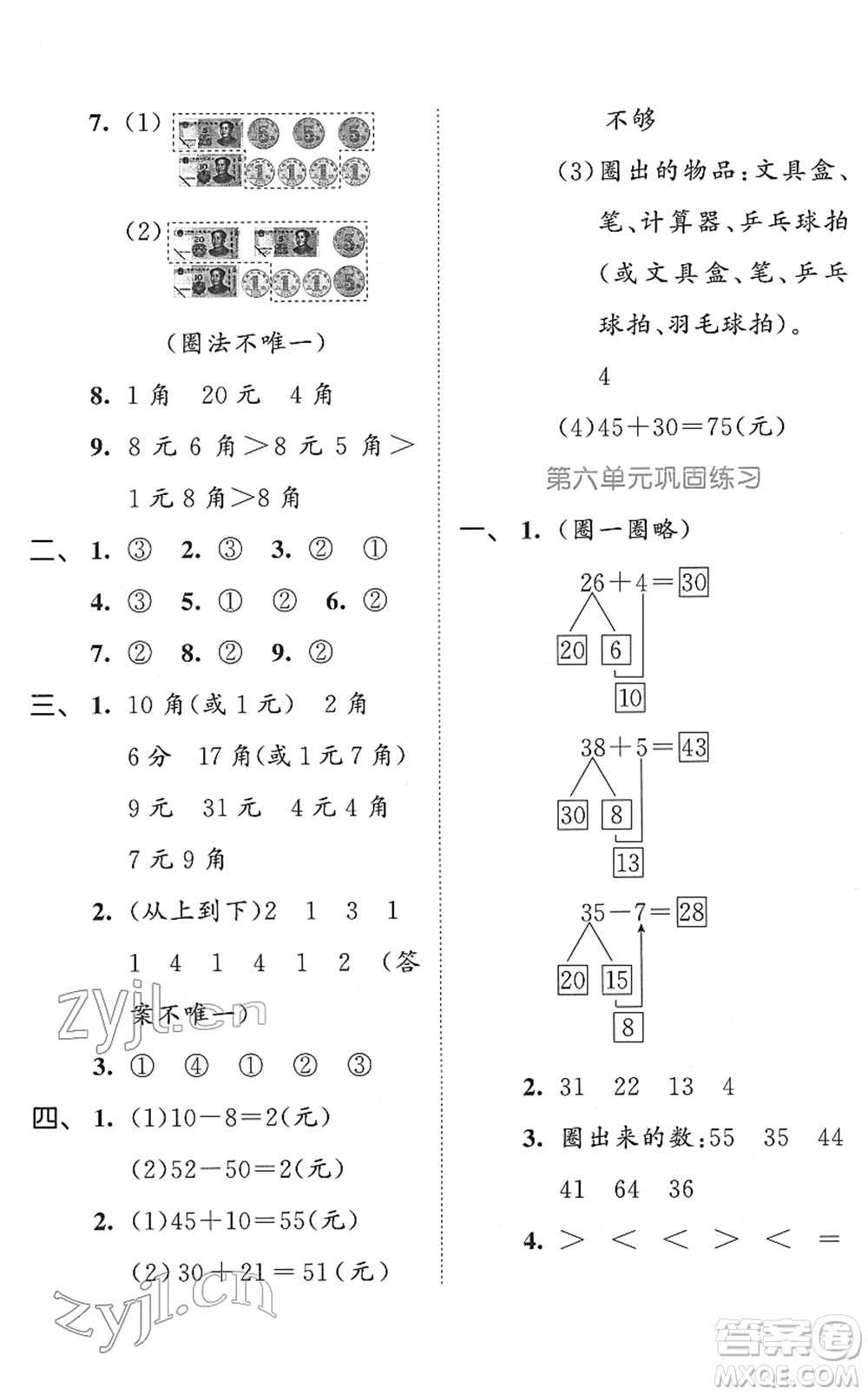 西安出版社2022春季53全優(yōu)卷一年級數(shù)學(xué)下冊SJ蘇教版答案