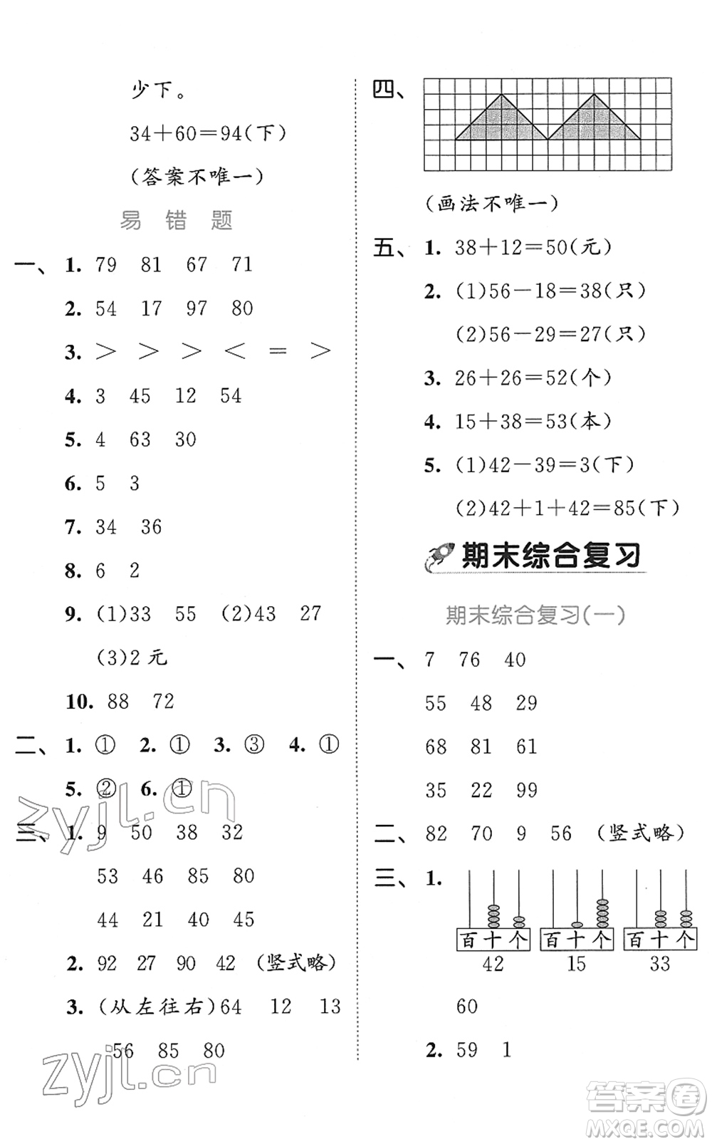 西安出版社2022春季53全優(yōu)卷一年級數(shù)學(xué)下冊SJ蘇教版答案