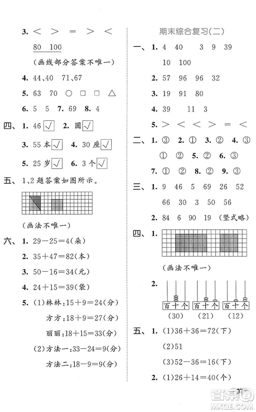 西安出版社2022春季53全優(yōu)卷一年級數(shù)學(xué)下冊SJ蘇教版答案