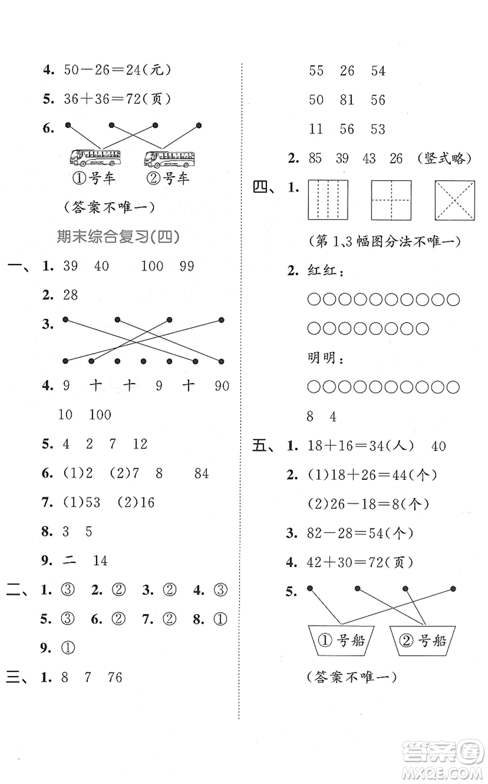 西安出版社2022春季53全優(yōu)卷一年級數(shù)學(xué)下冊SJ蘇教版答案