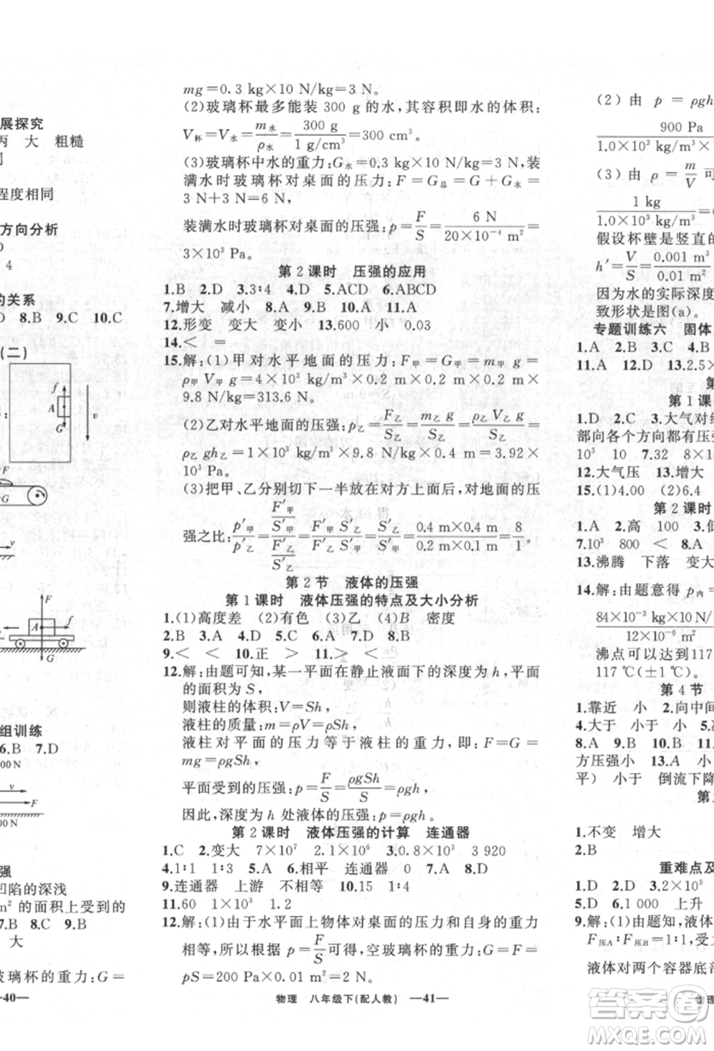 新疆青少年出版社2022四清導(dǎo)航八年級(jí)物理下冊(cè)人教版參考答案