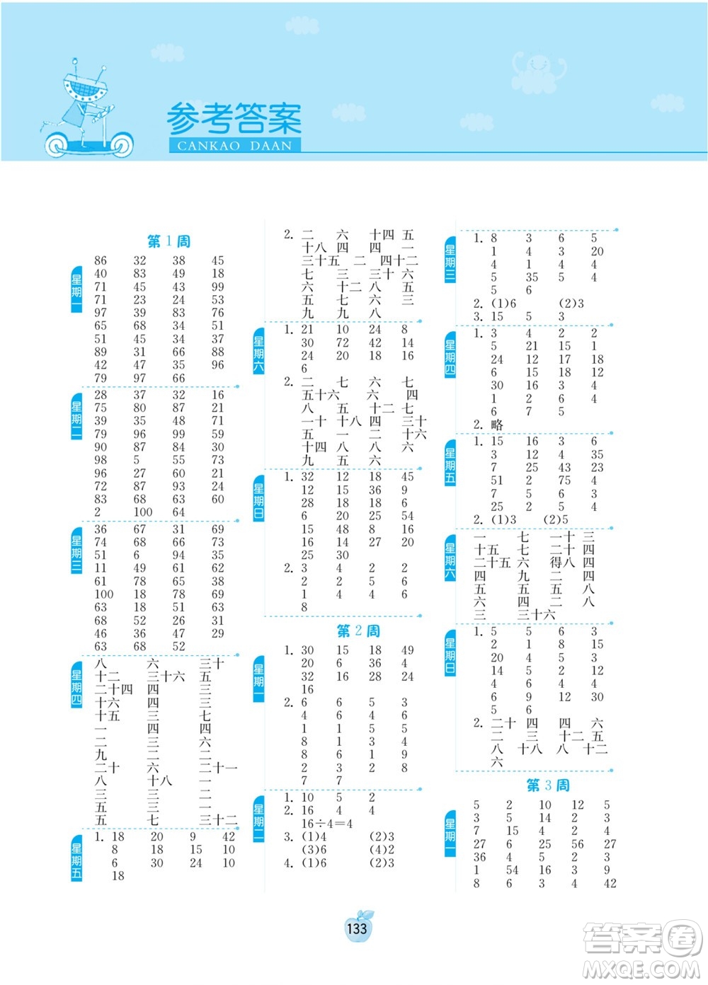 江蘇人民出版社2022小學(xué)數(shù)學(xué)計(jì)算高手二年級(jí)下冊(cè)RMJY人教版答案