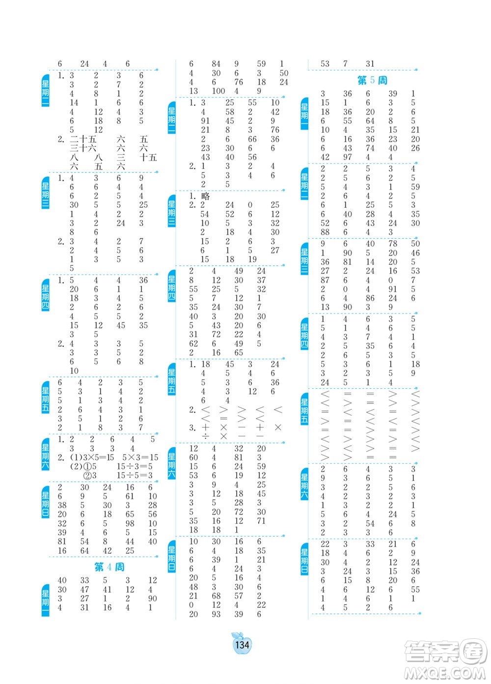 江蘇人民出版社2022小學(xué)數(shù)學(xué)計(jì)算高手二年級(jí)下冊(cè)RMJY人教版答案