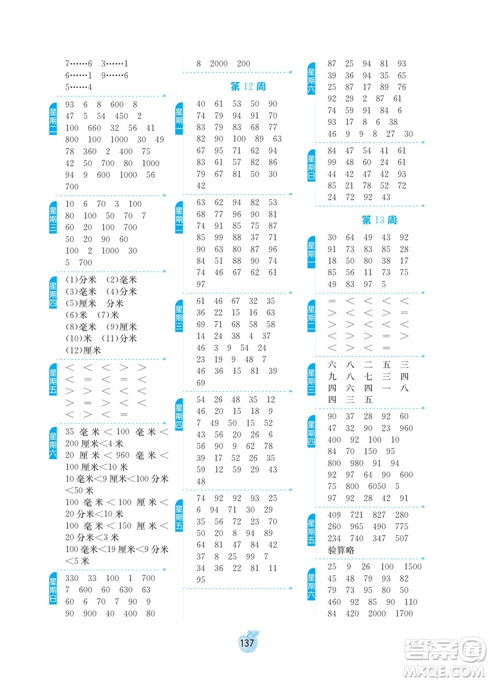 江蘇人民出版社2022小學數學計算高手二年級下冊JSJY蘇教版答案