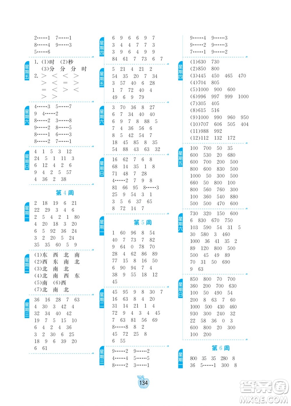 江蘇人民出版社2022小學數學計算高手二年級下冊JSJY蘇教版答案