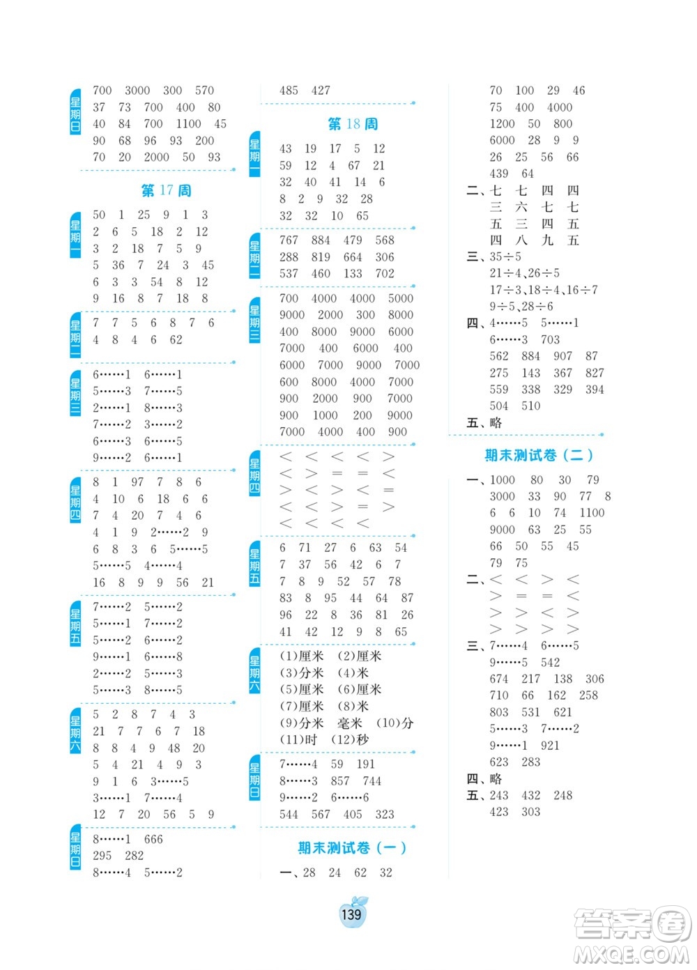 江蘇人民出版社2022小學數學計算高手二年級下冊JSJY蘇教版答案