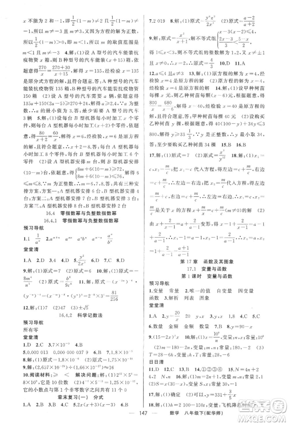 新疆青少年出版社2022四清導航八年級數(shù)學下冊華師大版參考答案