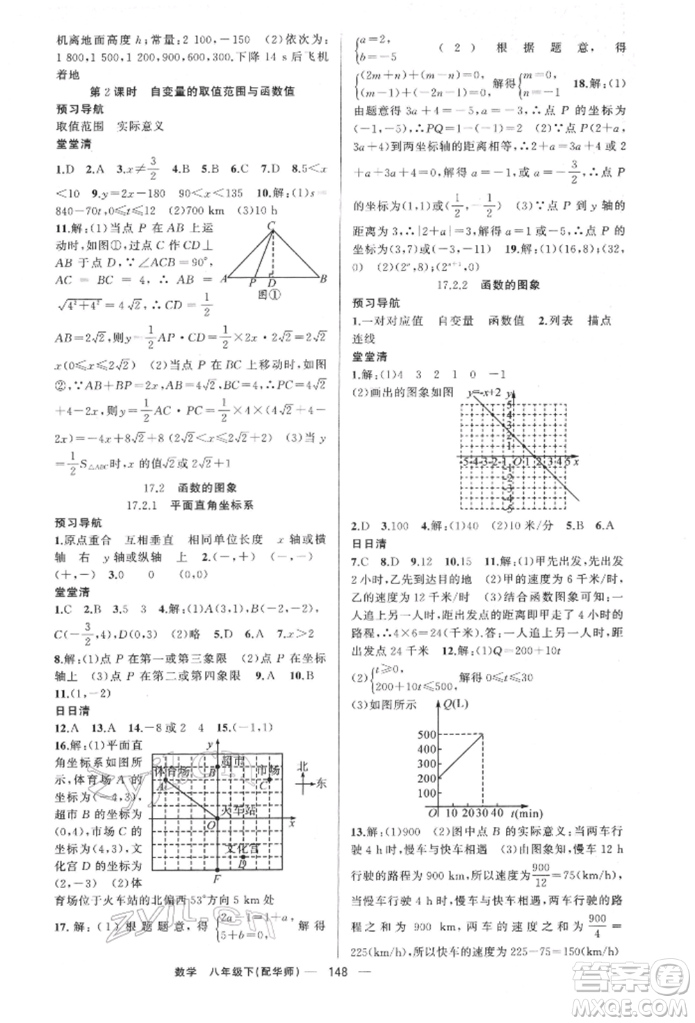 新疆青少年出版社2022四清導航八年級數(shù)學下冊華師大版參考答案