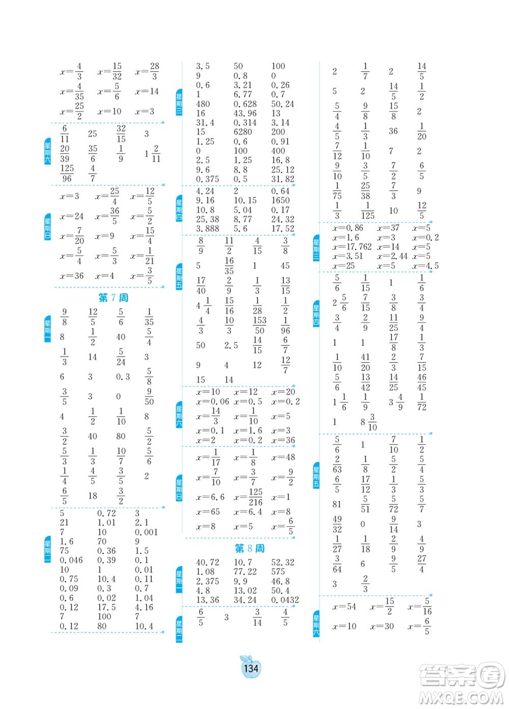 江蘇人民出版社2022小學(xué)數(shù)學(xué)計算高手六年級下冊BSD北師大版答案