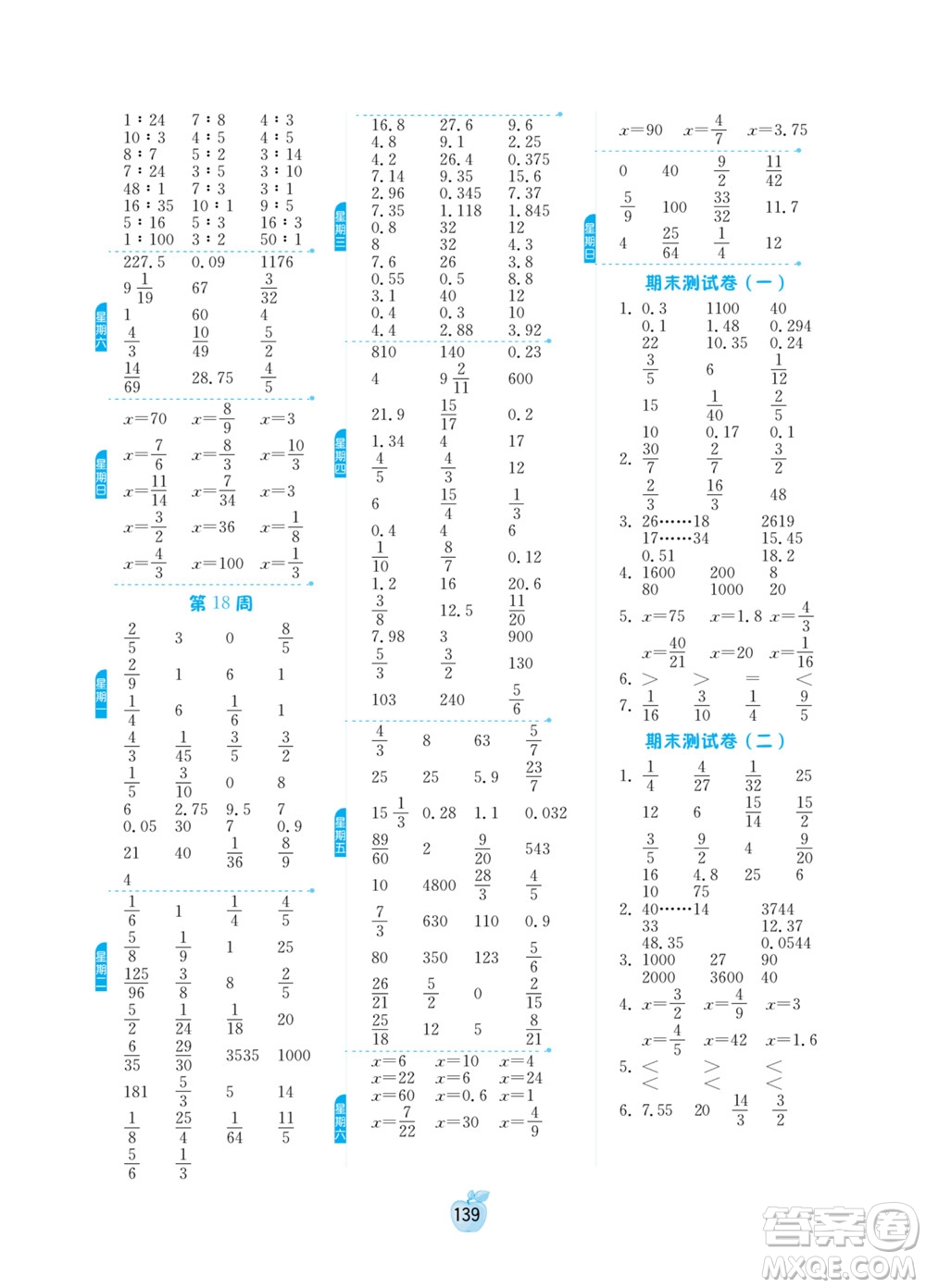 江蘇人民出版社2022小學(xué)數(shù)學(xué)計算高手六年級下冊BSD北師大版答?<footer>
<div class=