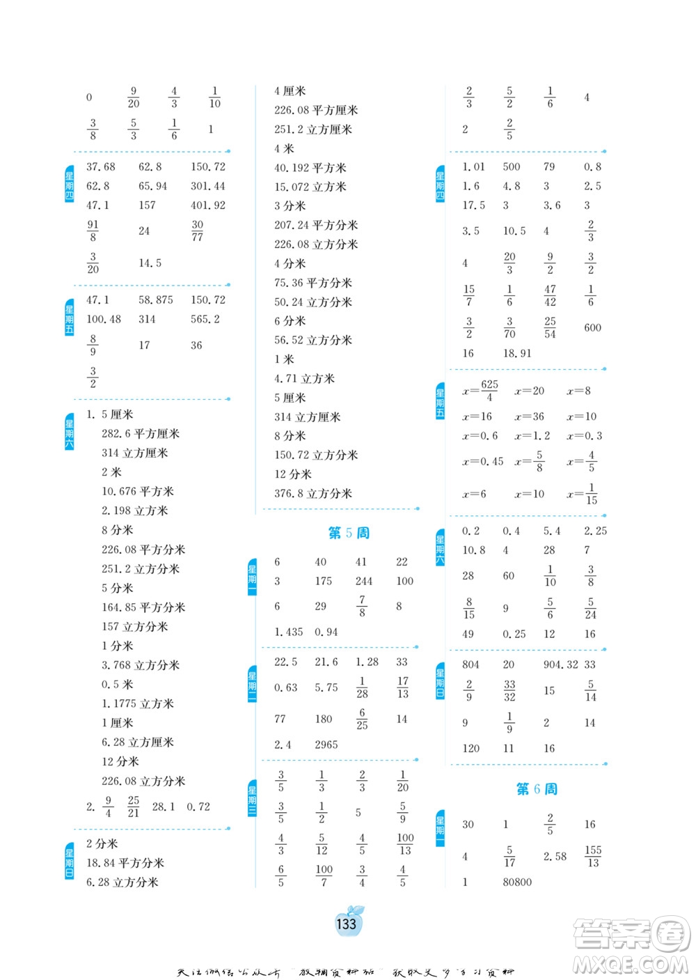 江蘇人民出版社2022小學(xué)數(shù)學(xué)計(jì)算高手六年級下冊RMJY人教版答案