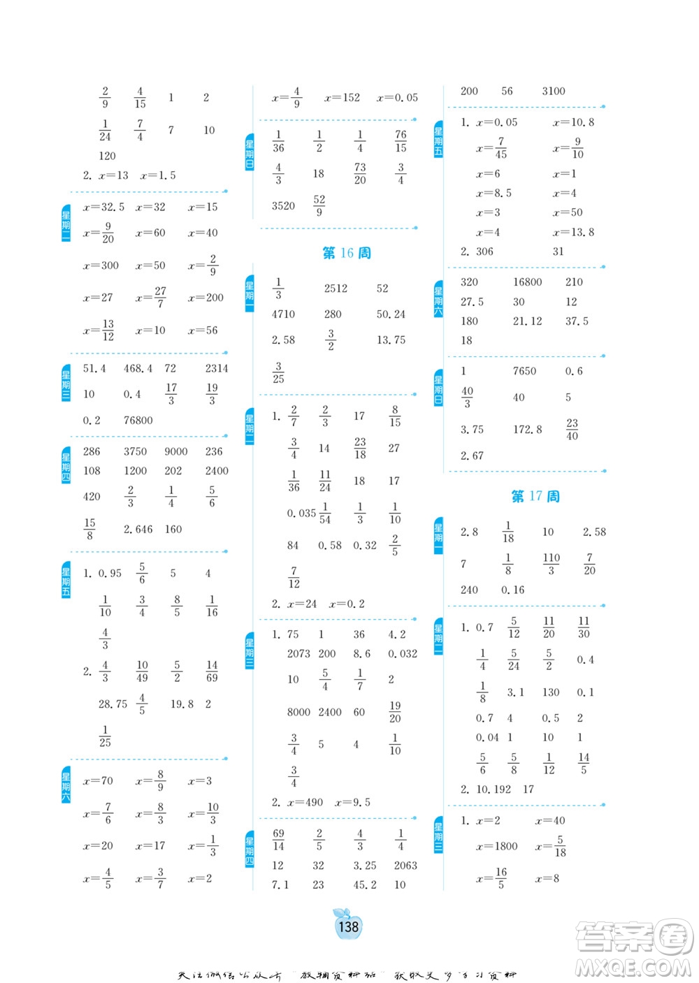 江蘇人民出版社2022小學(xué)數(shù)學(xué)計(jì)算高手六年級下冊RMJY人教版答案