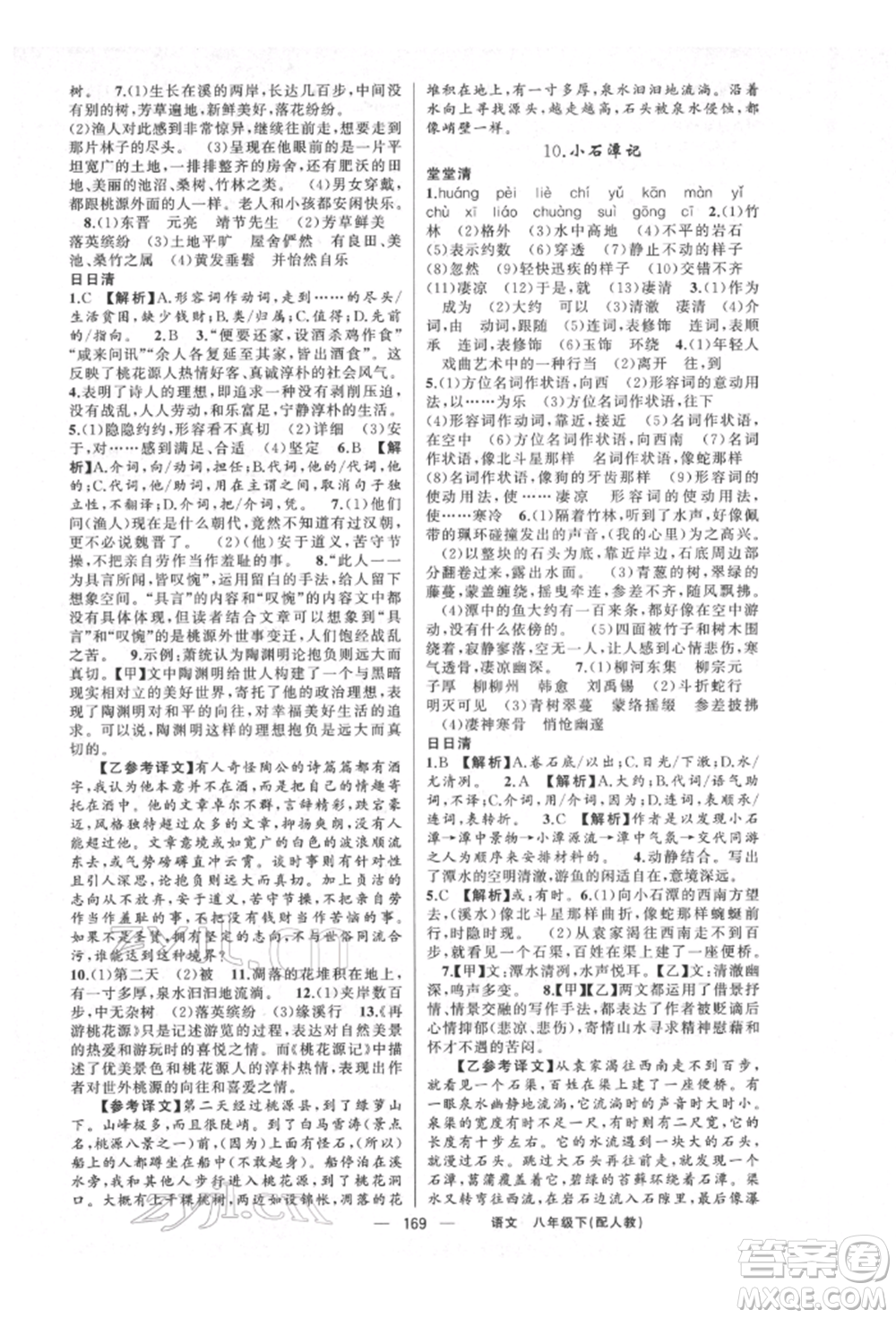 新疆青少年出版社2022四清導(dǎo)航八年級(jí)語文下冊(cè)人教版參考答案