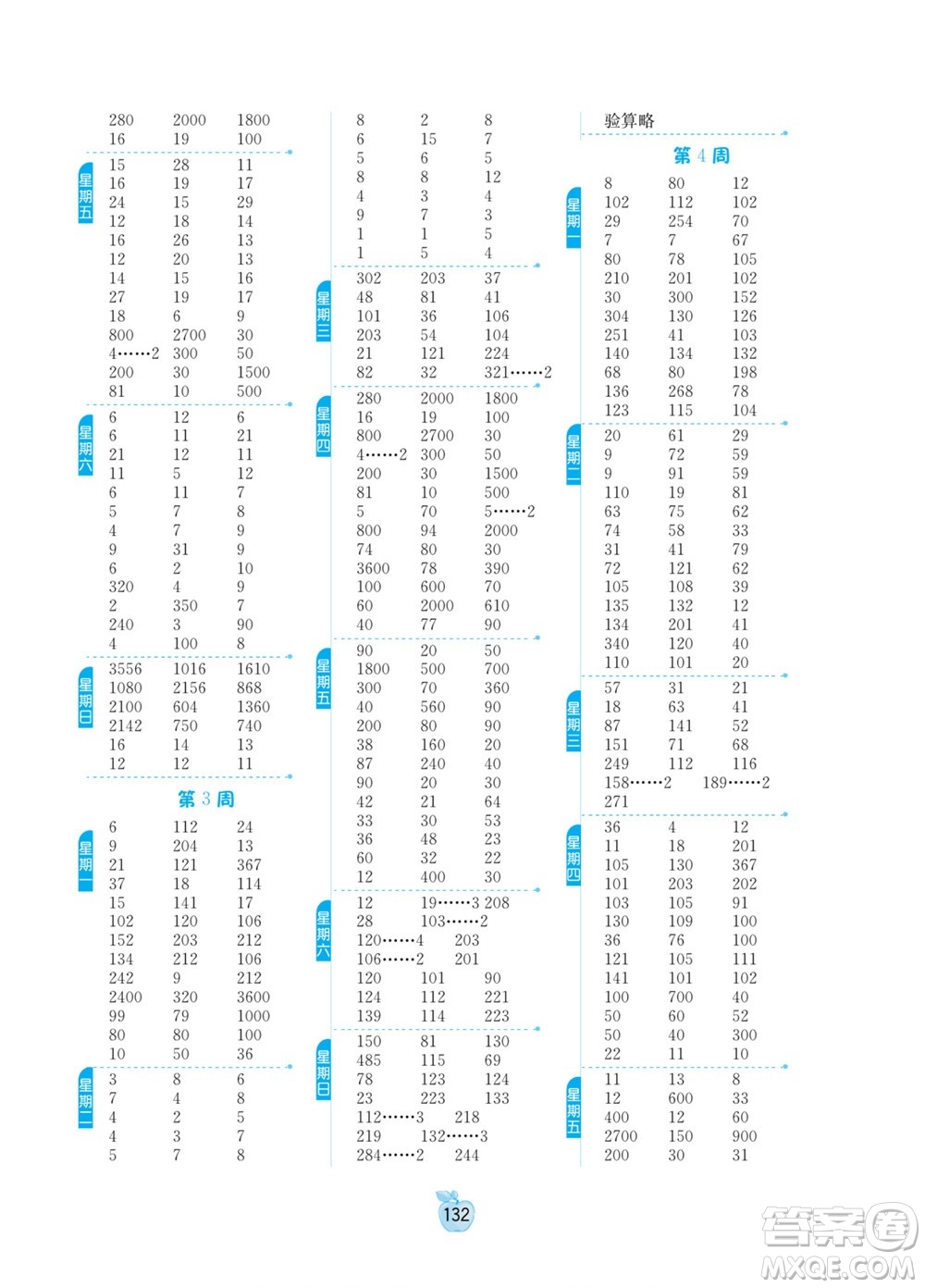 江蘇人民出版社2022小學(xué)數(shù)學(xué)計(jì)算高手三年級(jí)下冊(cè)BSD北師大版答案