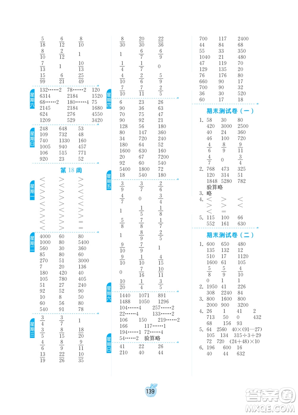 江蘇人民出版社2022小學(xué)數(shù)學(xué)計(jì)算高手三年級(jí)下冊(cè)BSD北師大版答案