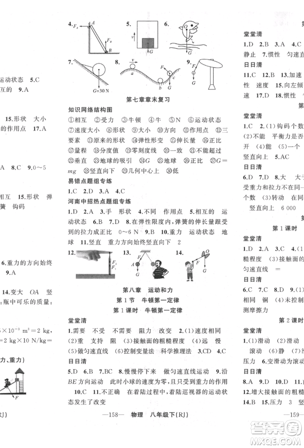 新疆青少年出版社2022四清導航八年級物理下冊人教版河南專版參考答案