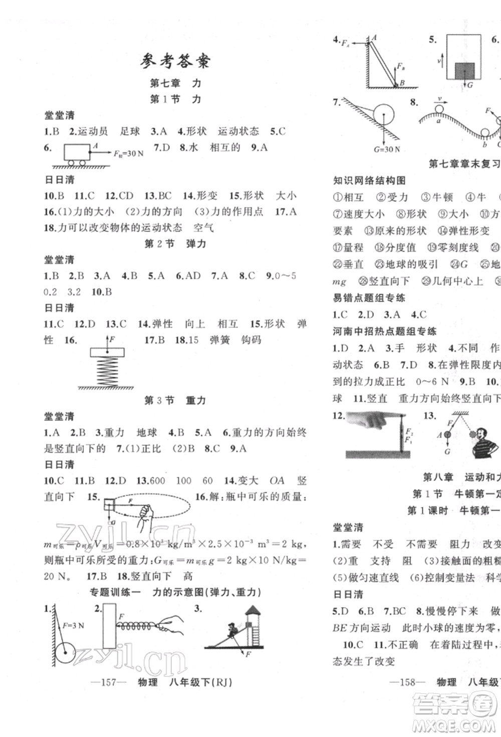 新疆青少年出版社2022四清導航八年級物理下冊人教版河南專版參考答案