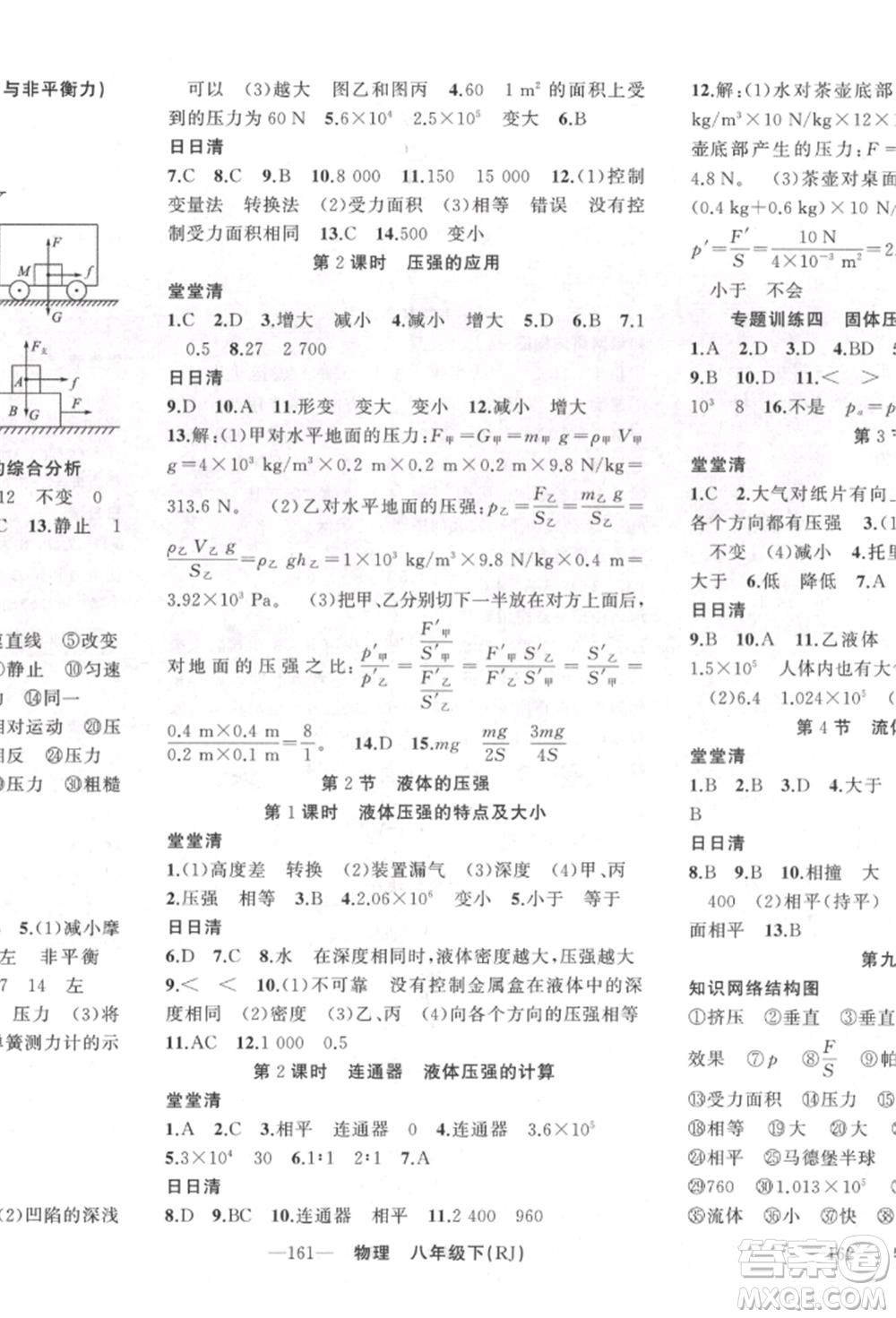 新疆青少年出版社2022四清導航八年級物理下冊人教版河南專版參考答案