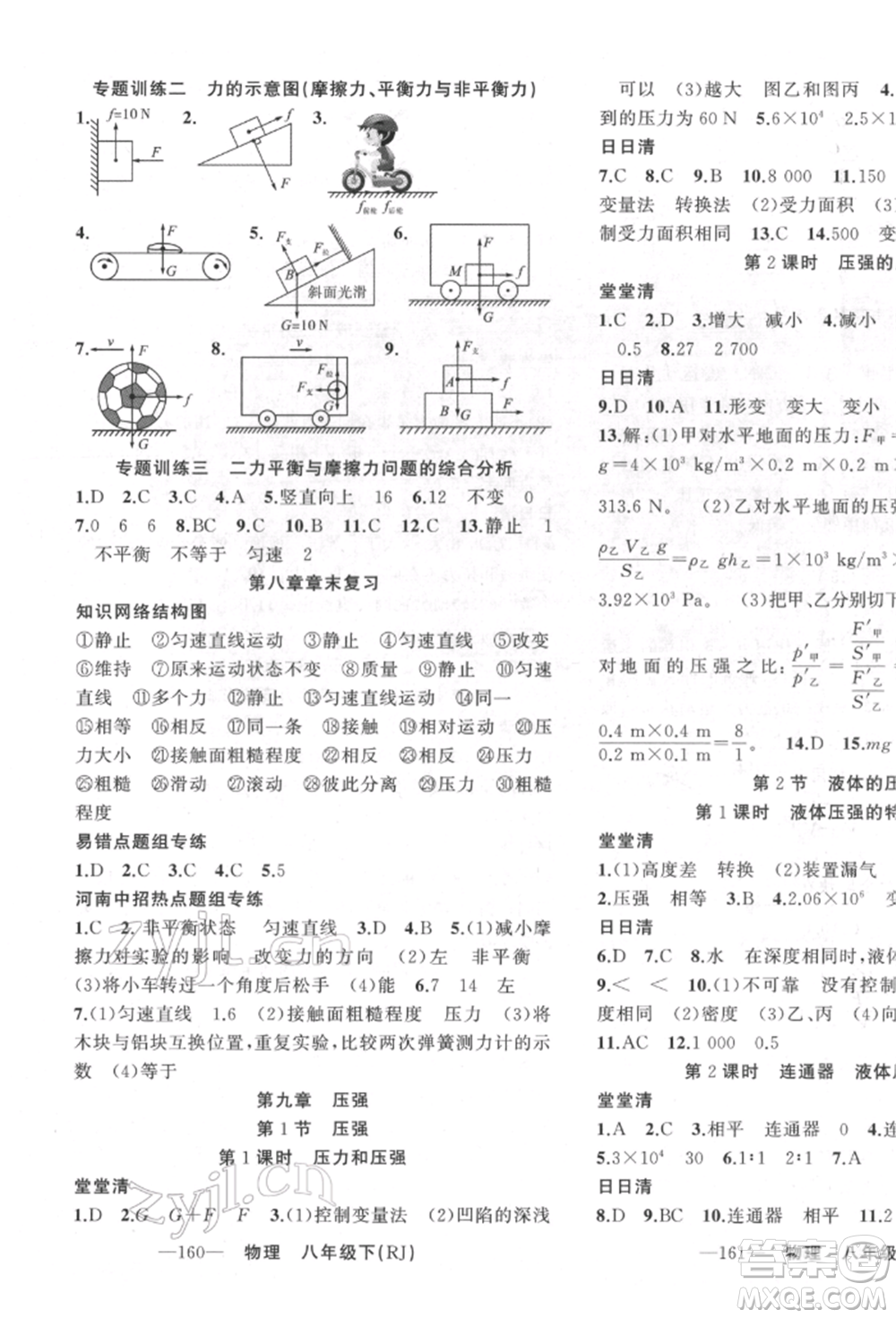 新疆青少年出版社2022四清導航八年級物理下冊人教版河南專版參考答案