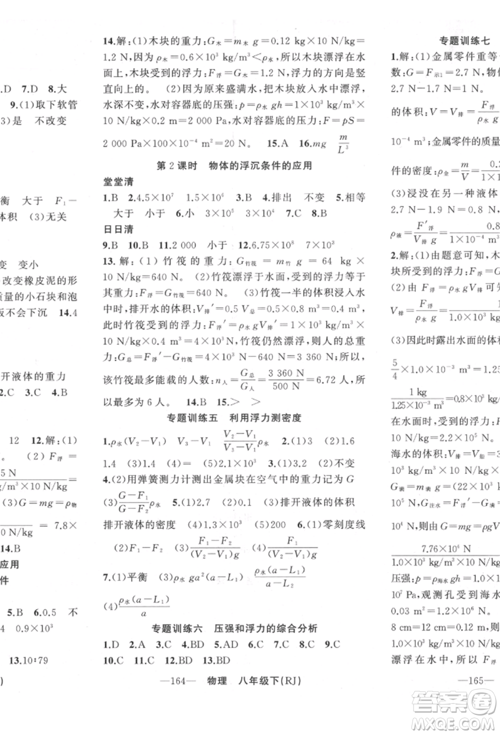 新疆青少年出版社2022四清導航八年級物理下冊人教版河南專版參考答案